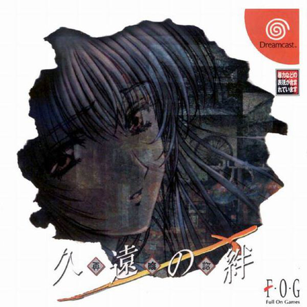 O-to-i-re box art for Sega Dreamcast